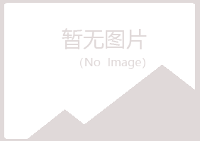 密山女孩美容有限公司